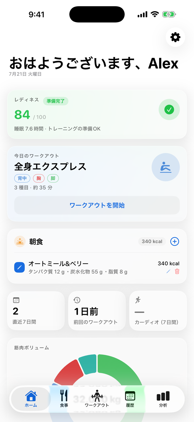 筋トレも食事も すべて記録