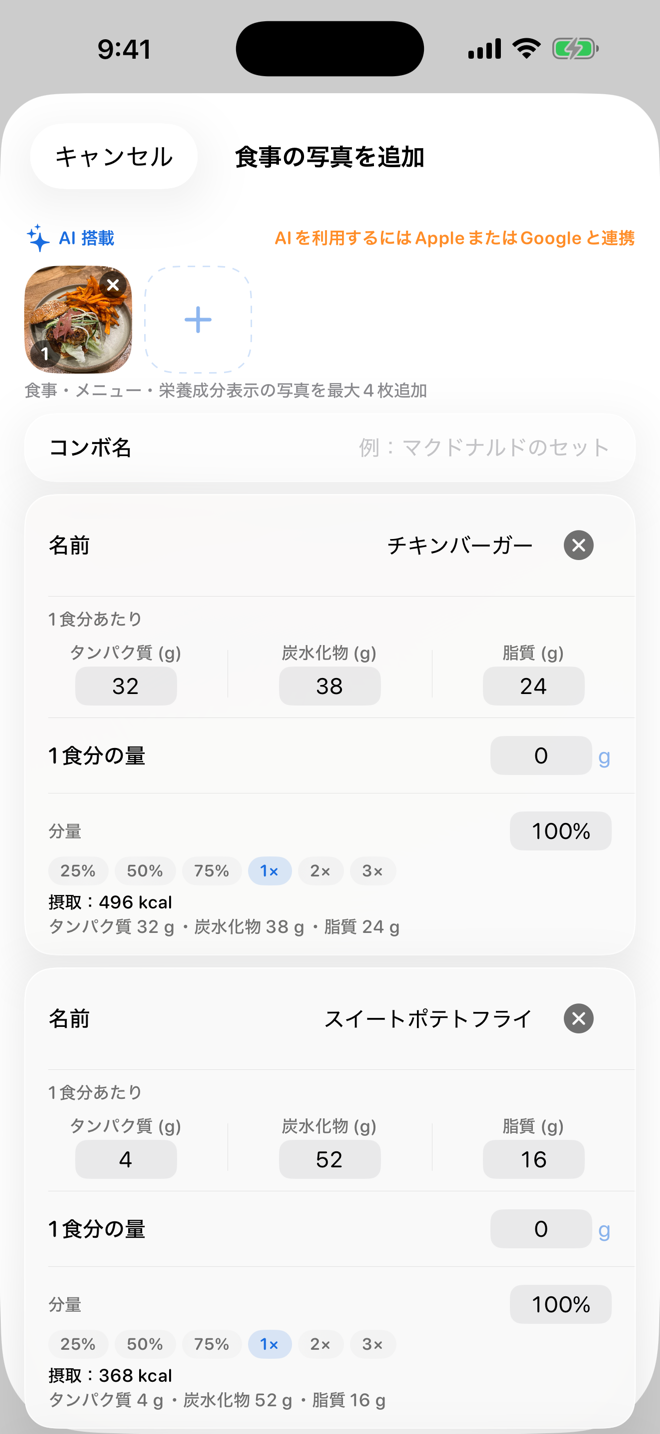 食事を撮るだけ、 AIが記録