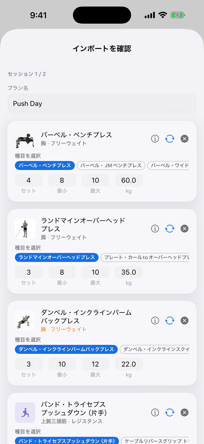 どんなプランも AIで取り込み