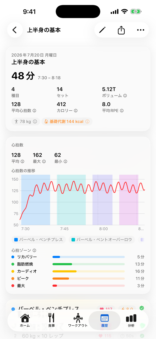 心拍もカロリーも 毎回記録