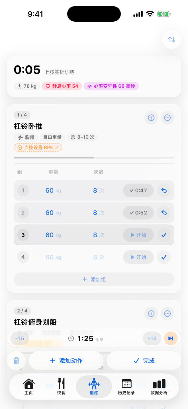 每一组训练 手机或手表