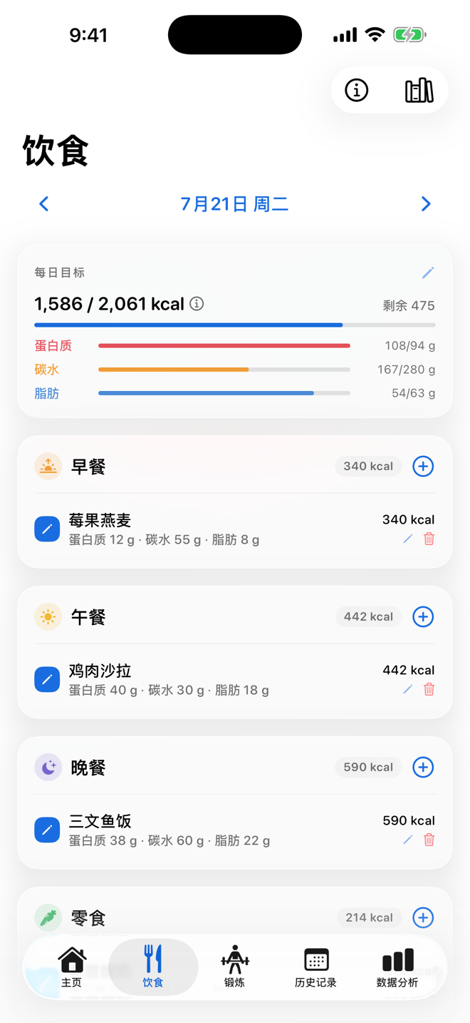 追踪卡路里 和宏量营养