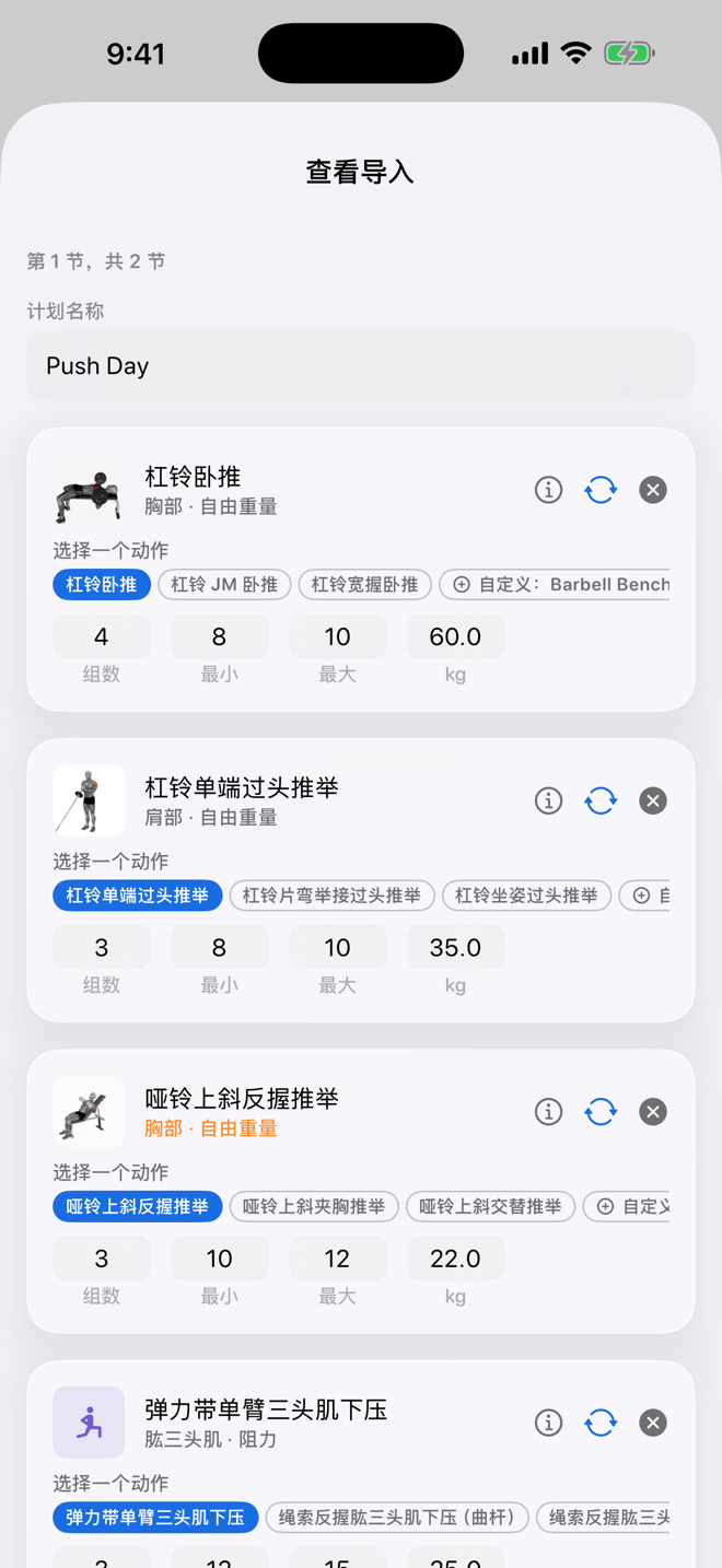 用 AI 导入 任意计划
