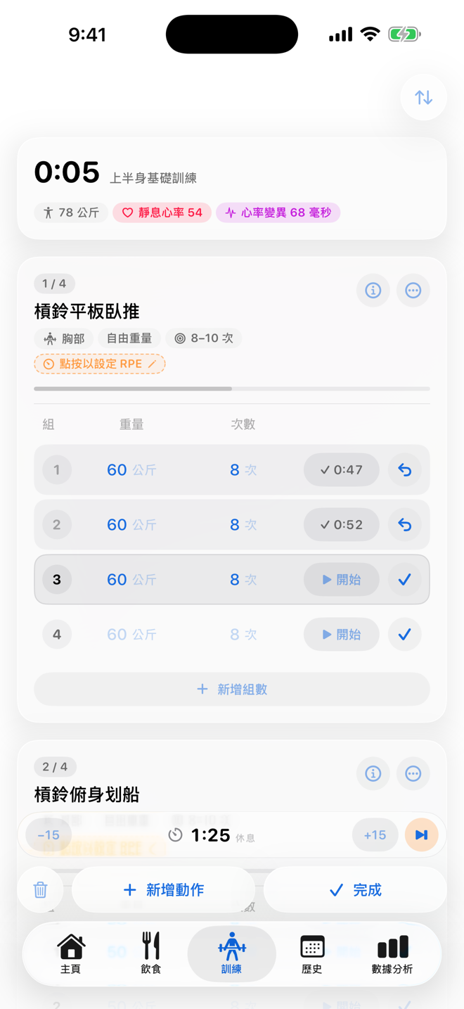 每一組訓練 手機或手錶