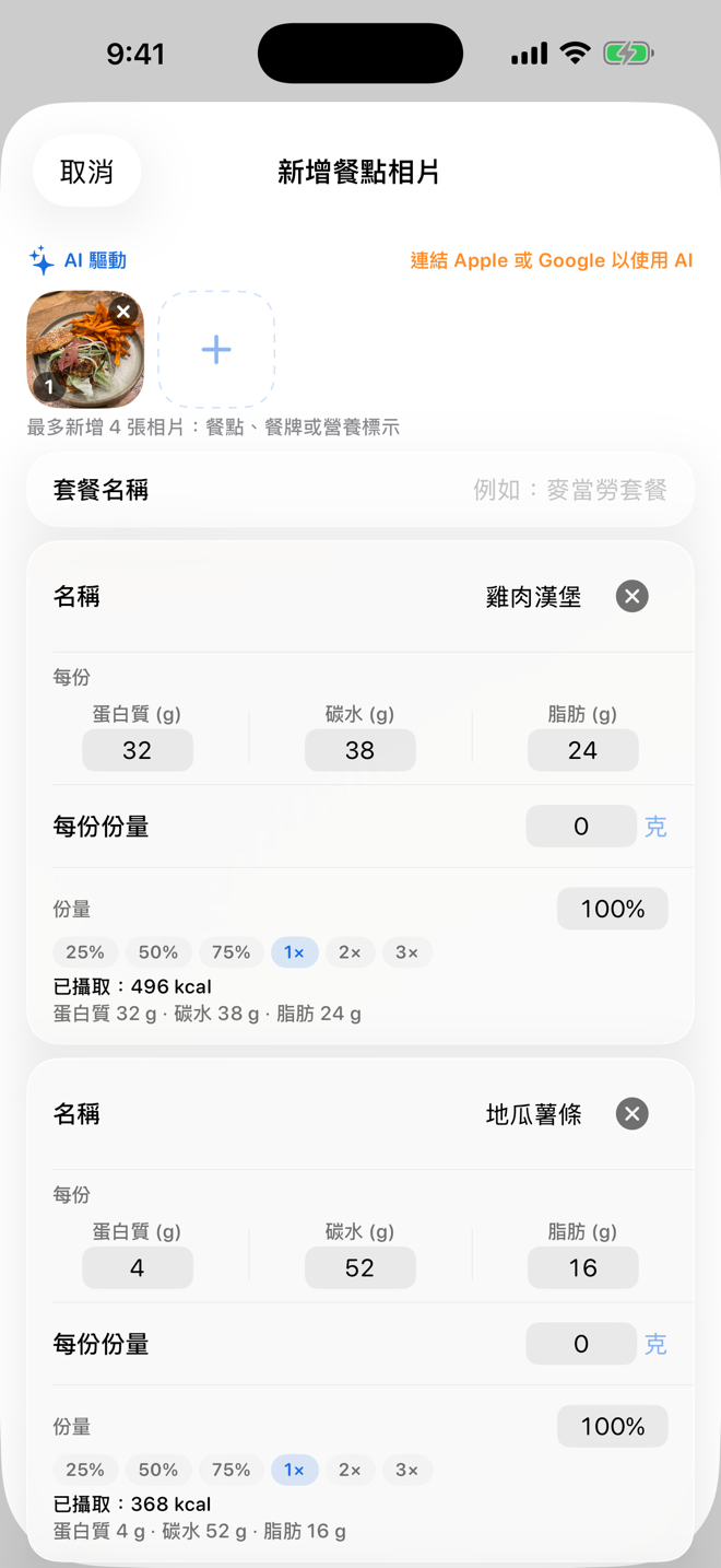 拍張照片， AI 自動記錄